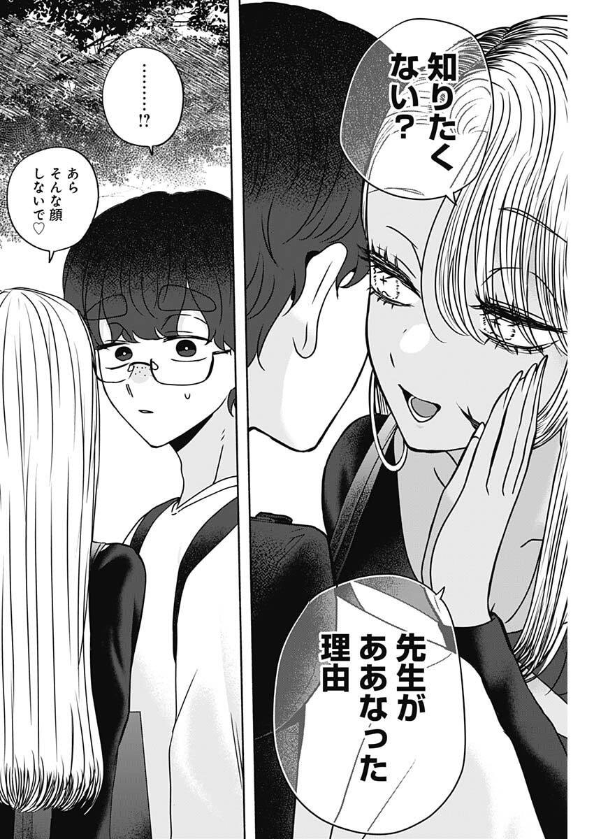 Yagate Efude o Utsuroshi Kimi wa - Chapter 24 - Page 14
