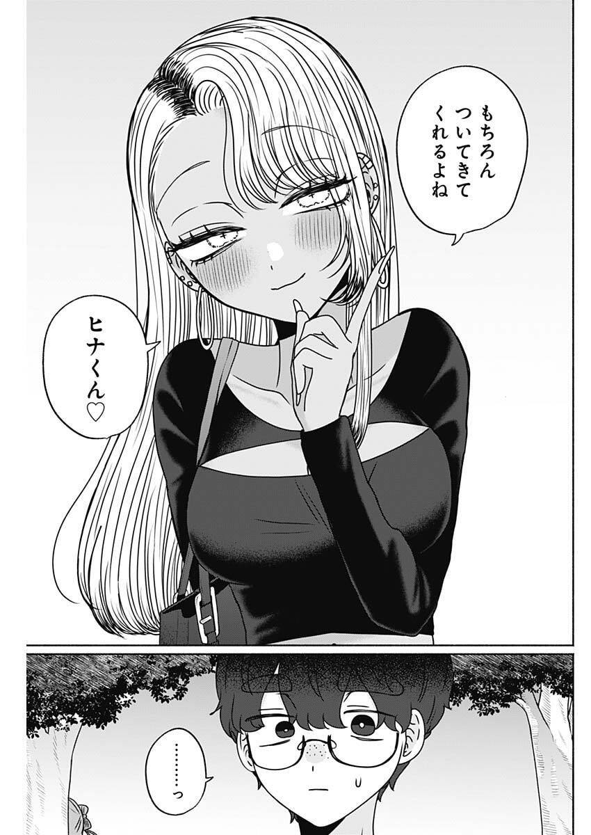 Yagate Efude o Utsuroshi Kimi wa - Chapter 24 - Page 15