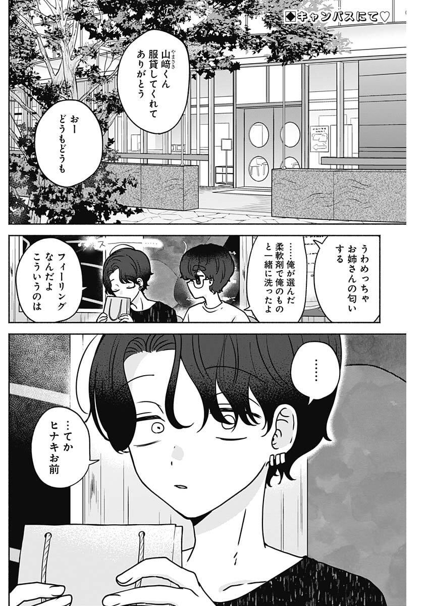 Yagate Efude o Utsuroshi Kimi wa - Chapter 24 - Page 2