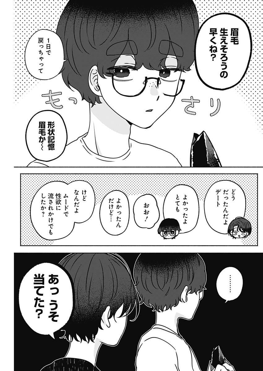 Yagate Efude o Utsuroshi Kimi wa - Chapter 24 - Page 3