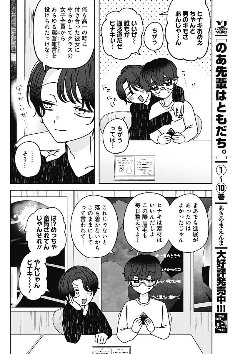 Yagate Efude o Utsuroshi Kimi wa - Chapter 24 - Page 4
