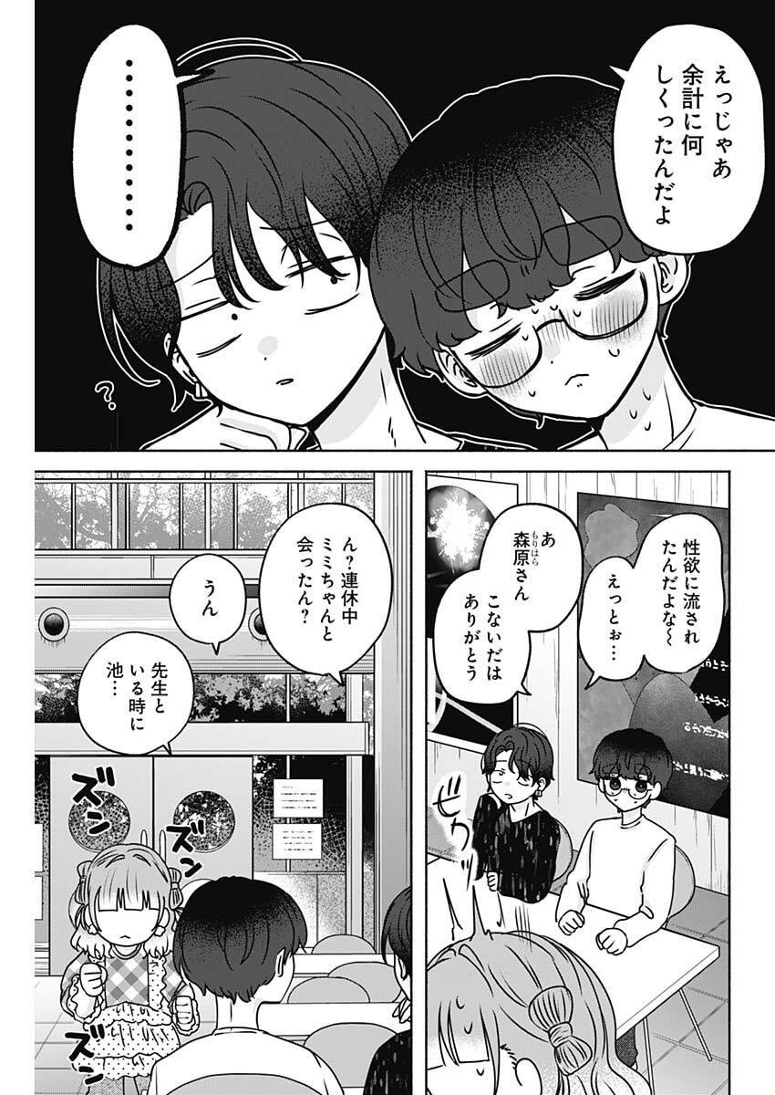 Yagate Efude o Utsuroshi Kimi wa - Chapter 24 - Page 5