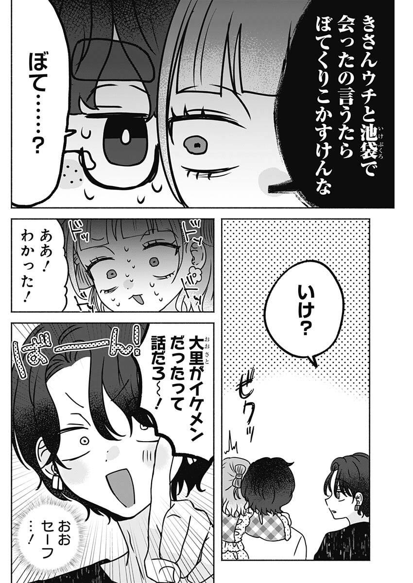 Yagate Efude o Utsuroshi Kimi wa - Chapter 24 - Page 6