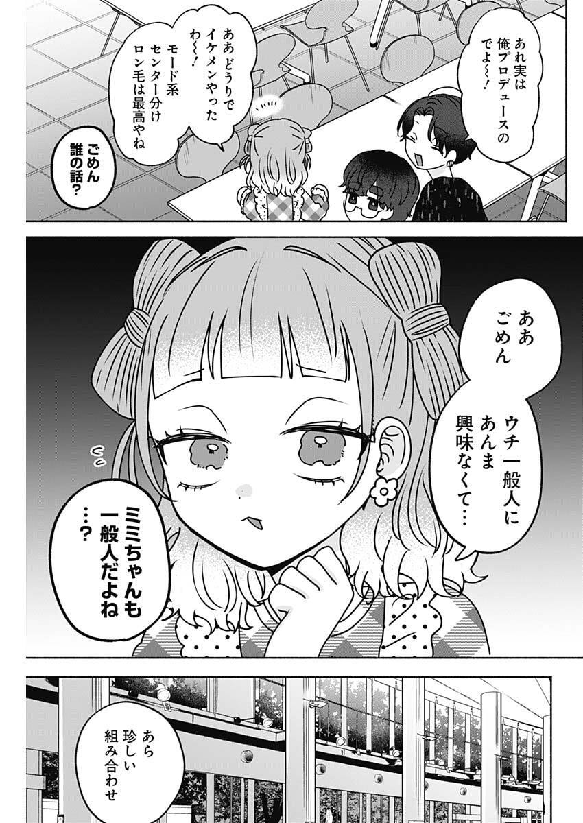 Yagate Efude o Utsuroshi Kimi wa - Chapter 24 - Page 7