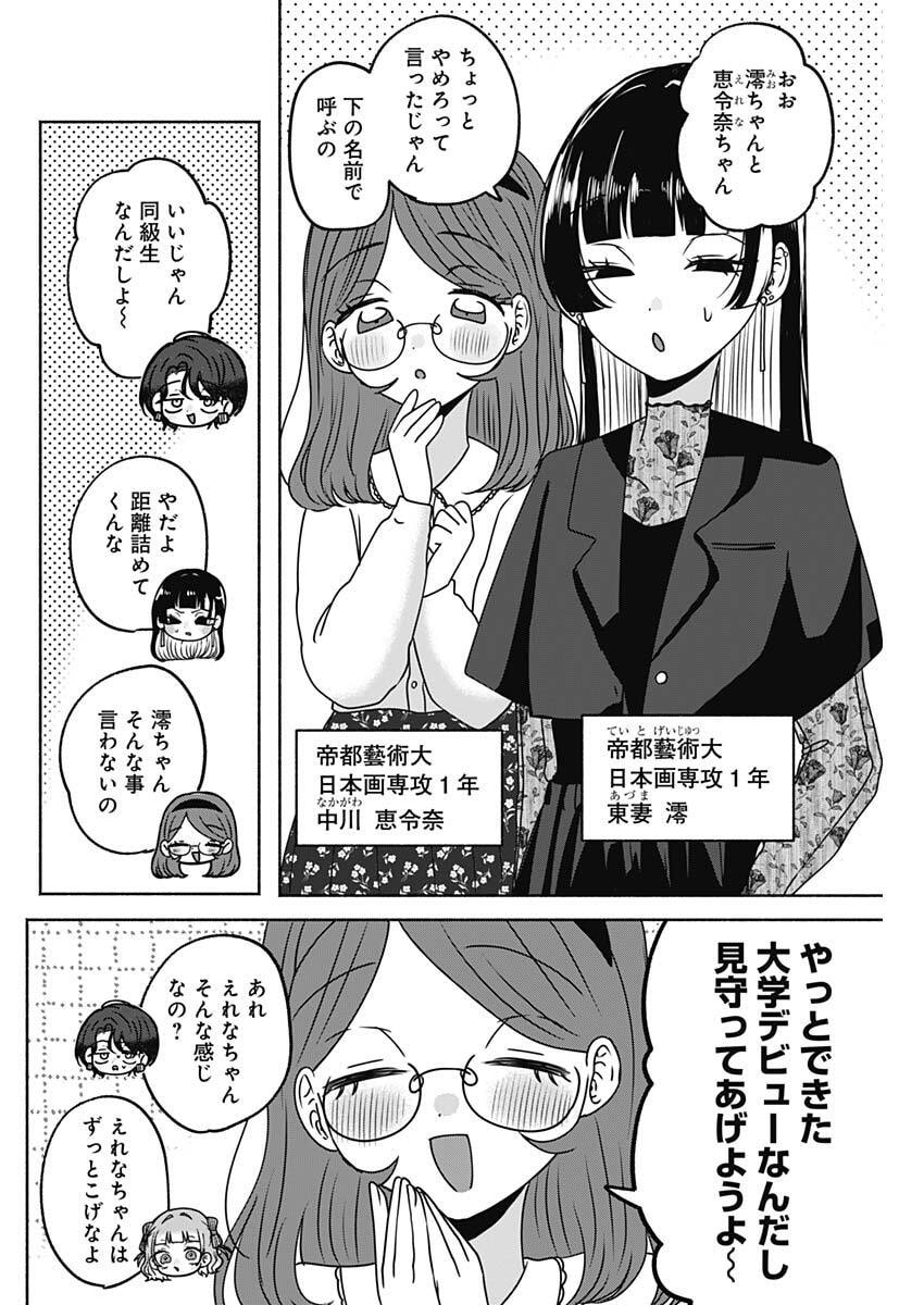 Yagate Efude o Utsuroshi Kimi wa - Chapter 24 - Page 8