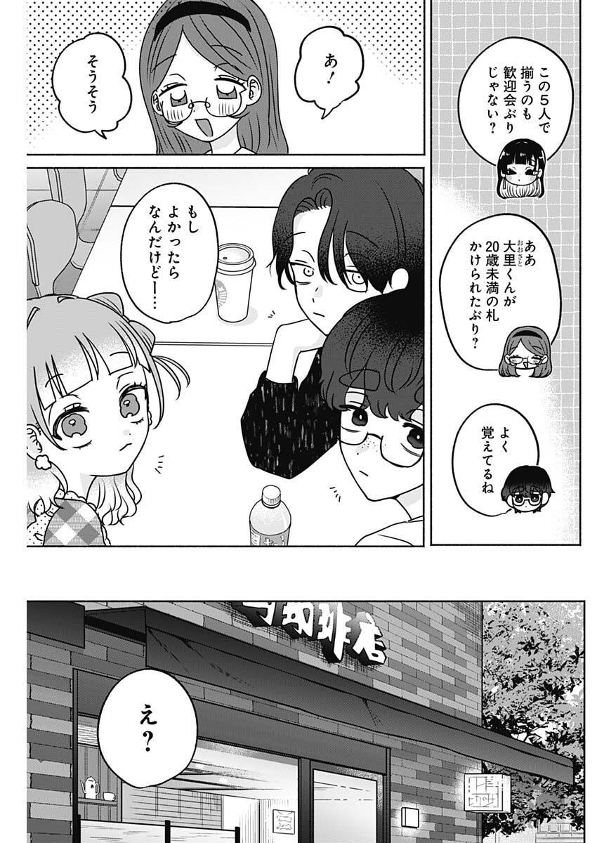 Yagate Efude o Utsuroshi Kimi wa - Chapter 24 - Page 9