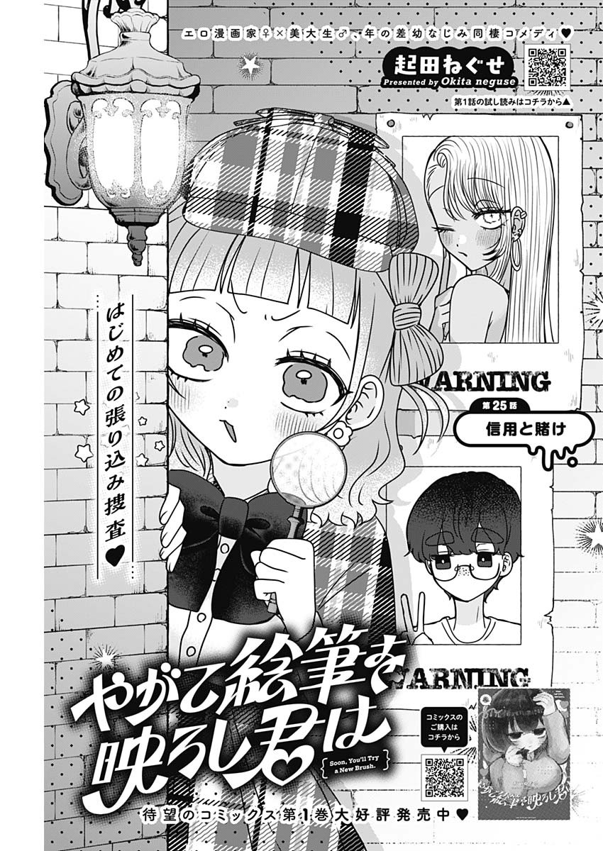 Yagate Efude o Utsuroshi Kimi wa - Chapter 25 - Page 1