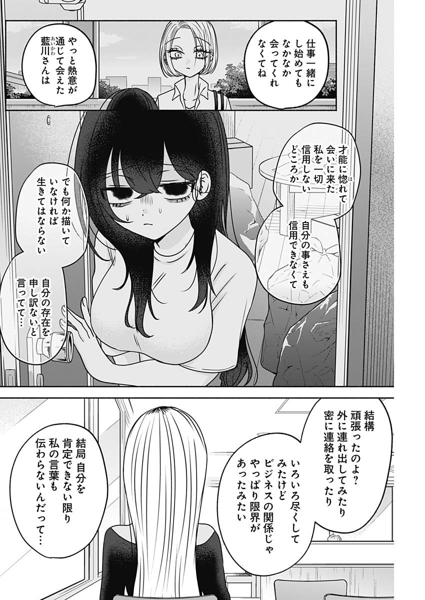 Yagate Efude o Utsuroshi Kimi wa - Chapter 25 - Page 10