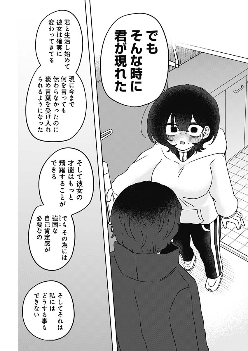Yagate Efude o Utsuroshi Kimi wa - Chapter 25 - Page 11