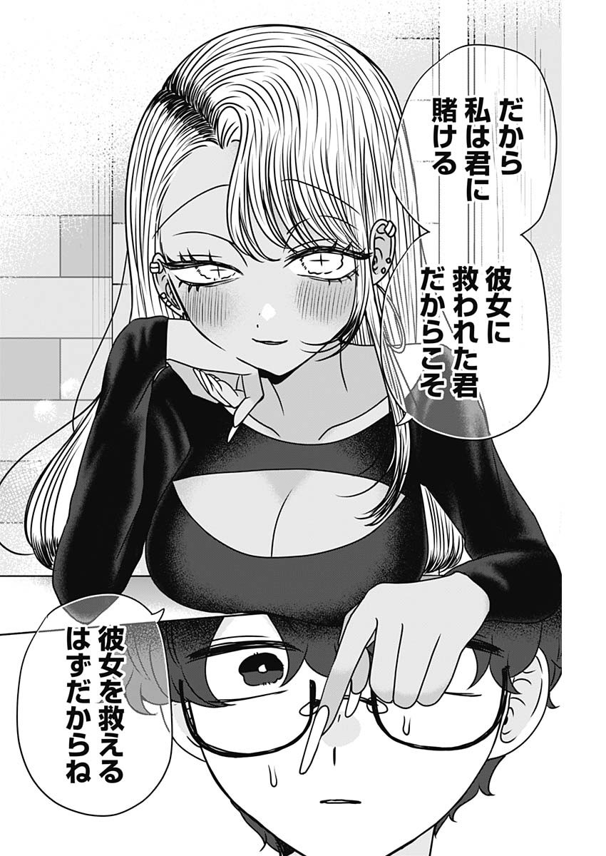 Yagate Efude o Utsuroshi Kimi wa - Chapter 25 - Page 12