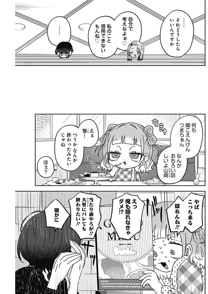Yagate Efude o Utsuroshi Kimi wa - Chapter 25 - Page 13