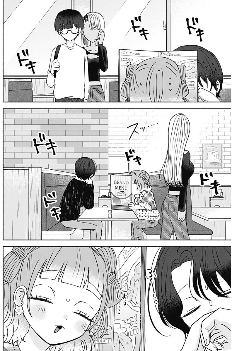 Yagate Efude o Utsuroshi Kimi wa - Chapter 25 - Page 14