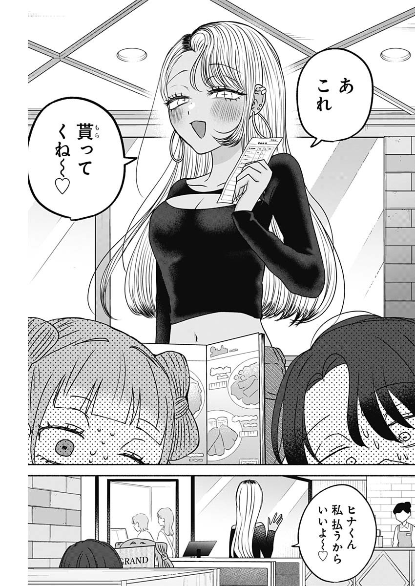 Yagate Efude o Utsuroshi Kimi wa - Chapter 25 - Page 15