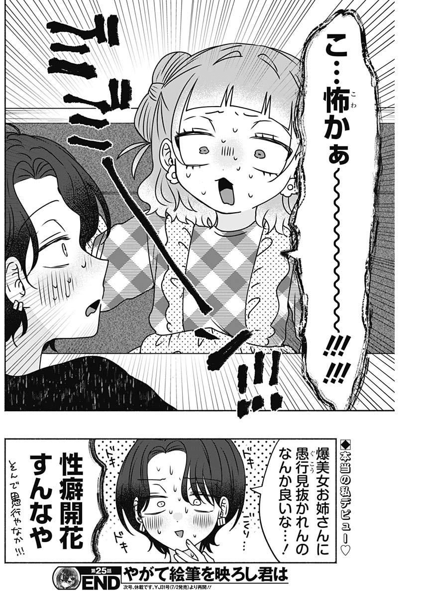 Yagate Efude o Utsuroshi Kimi wa - Chapter 25 - Page 16