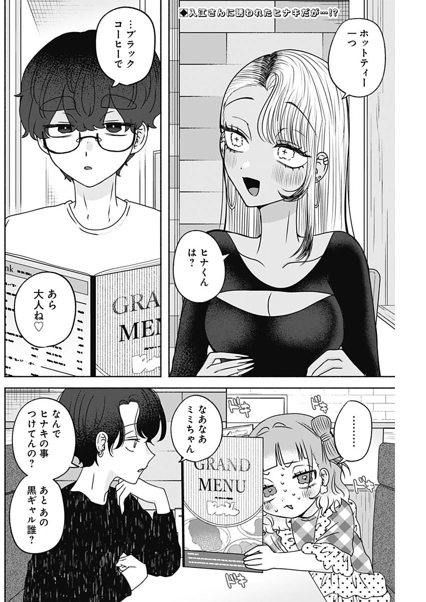 Yagate Efude o Utsuroshi Kimi wa - Chapter 25 - Page 2