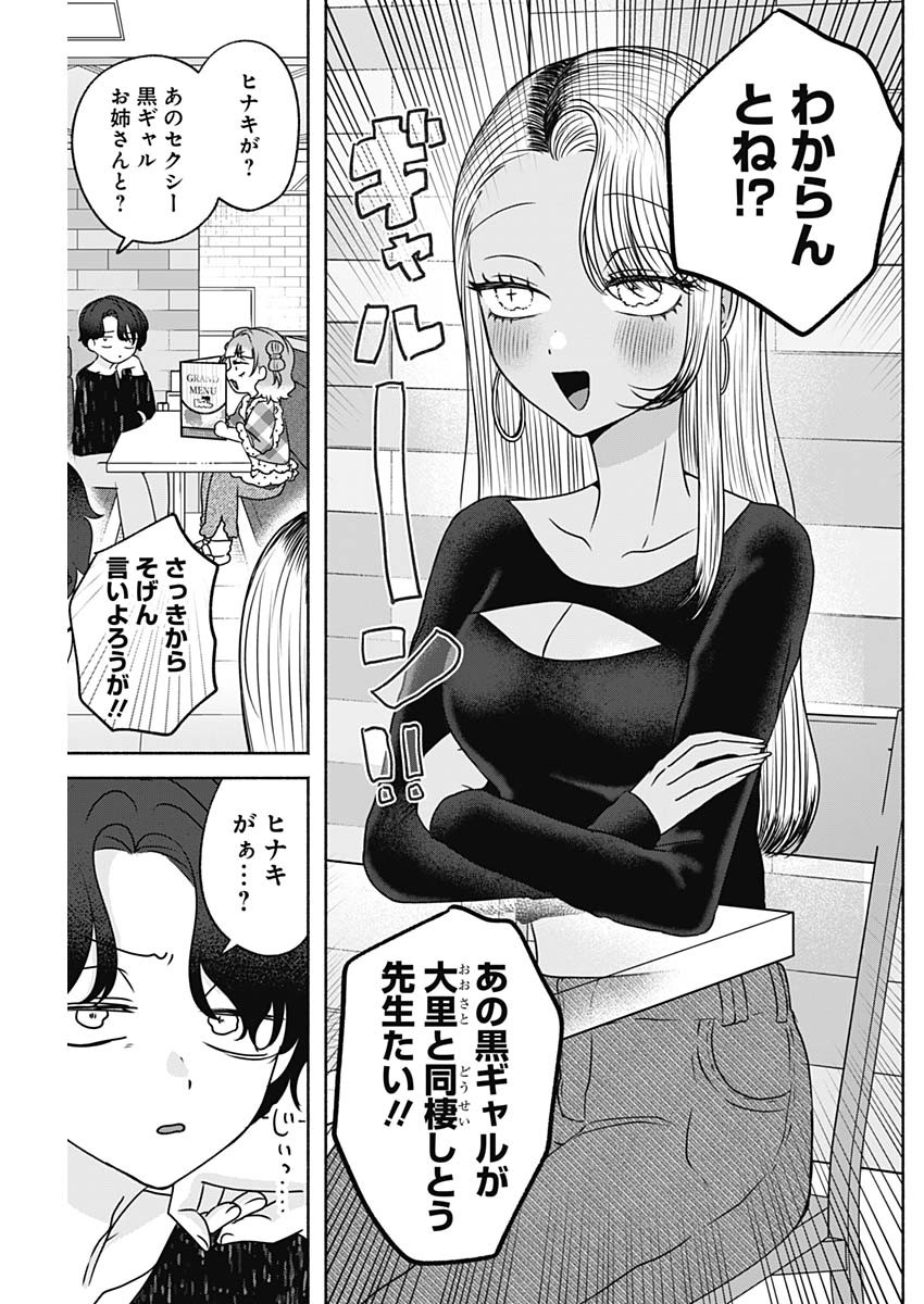 Yagate Efude o Utsuroshi Kimi wa - Chapter 25 - Page 3