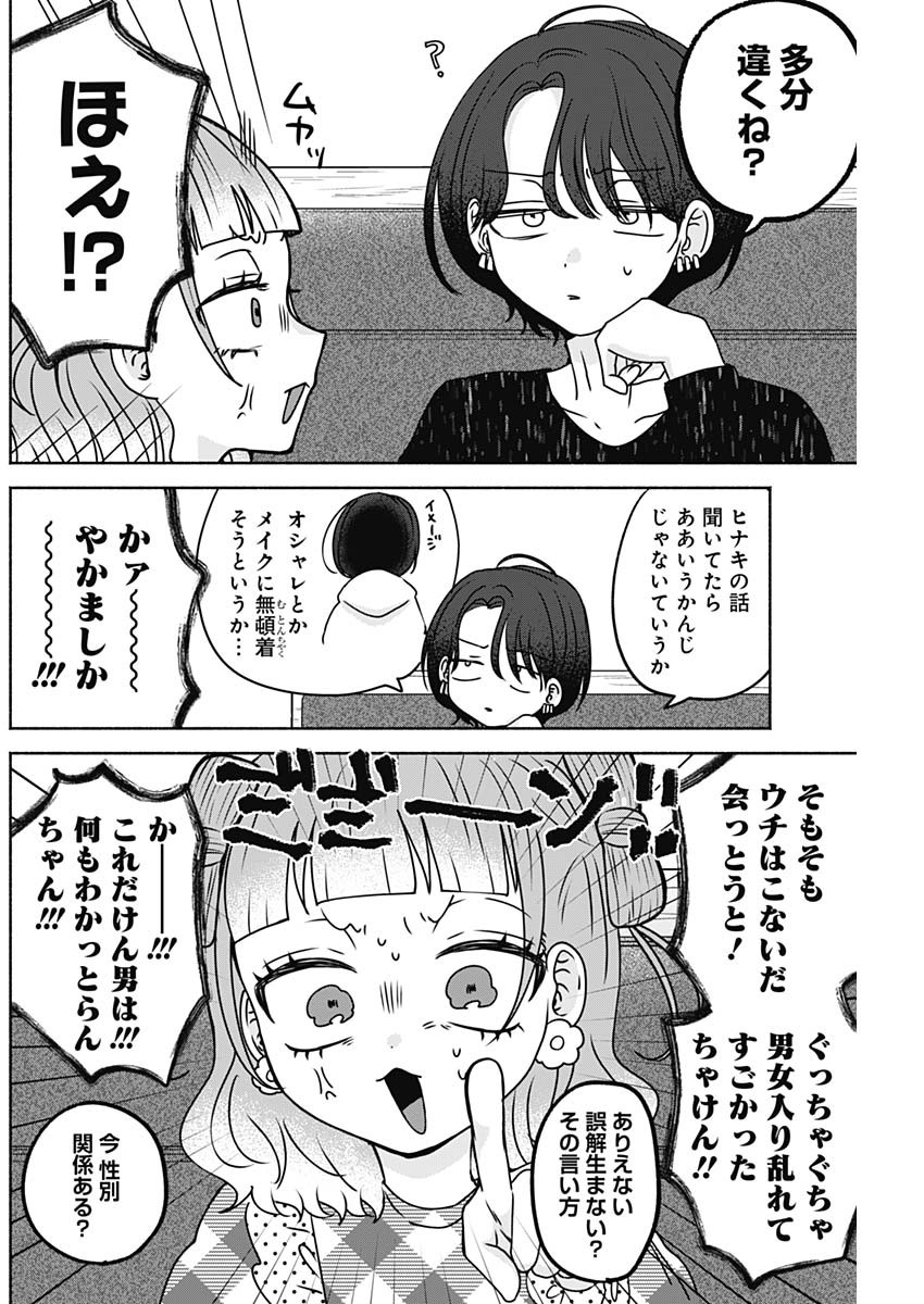 Yagate Efude o Utsuroshi Kimi wa - Chapter 25 - Page 4