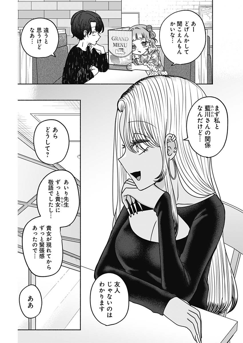 Yagate Efude o Utsuroshi Kimi wa - Chapter 25 - Page 5