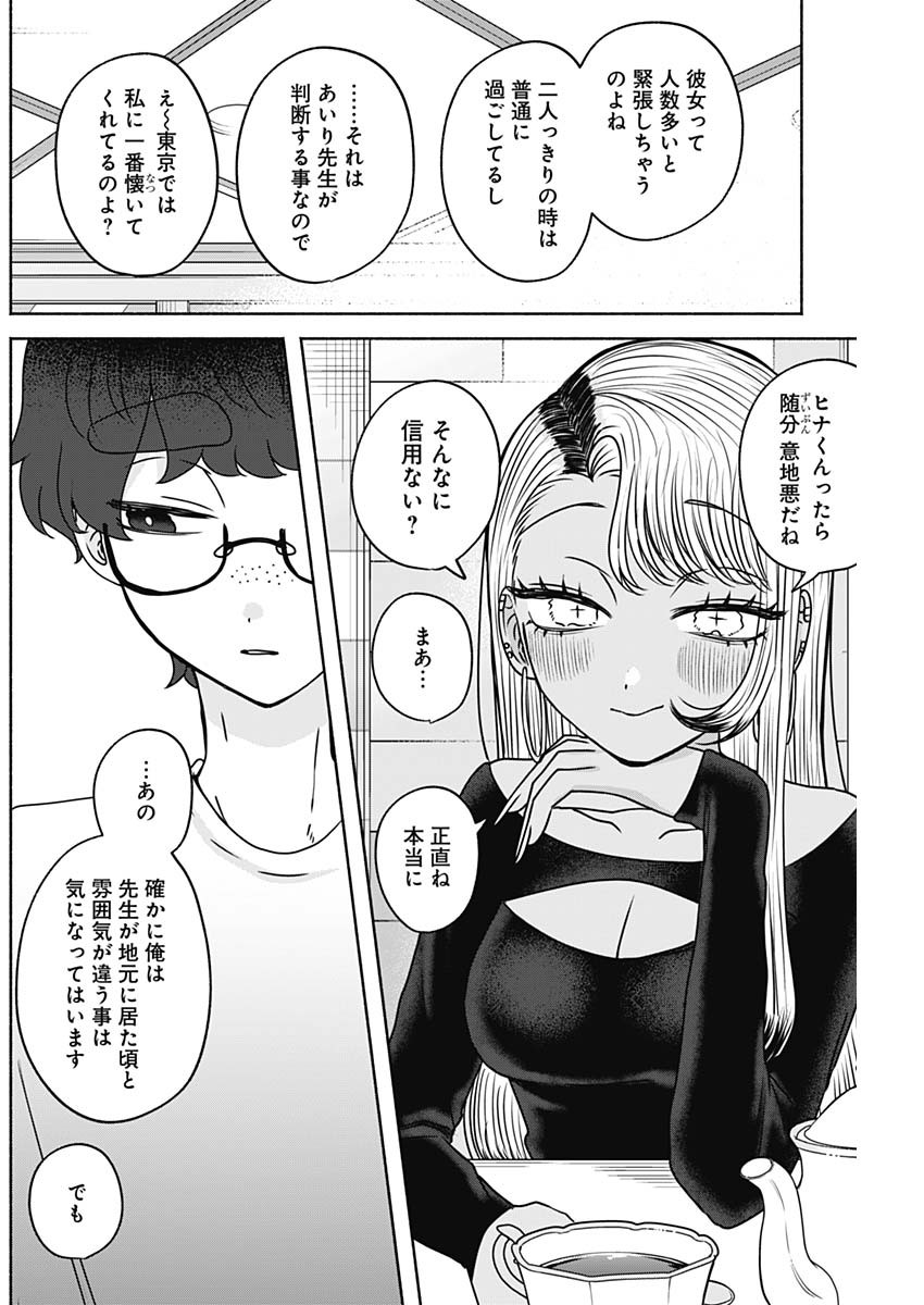 Yagate Efude o Utsuroshi Kimi wa - Chapter 25 - Page 6