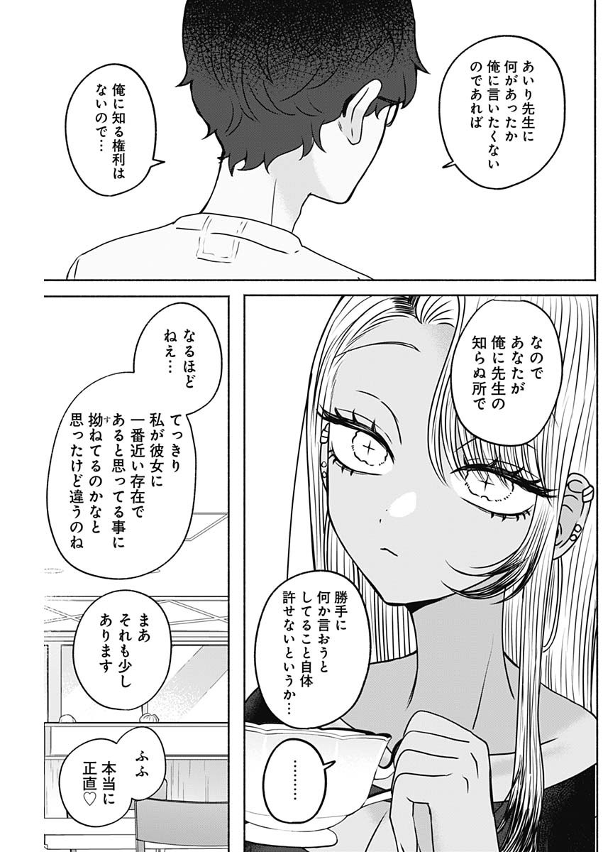 Yagate Efude o Utsuroshi Kimi wa - Chapter 25 - Page 7