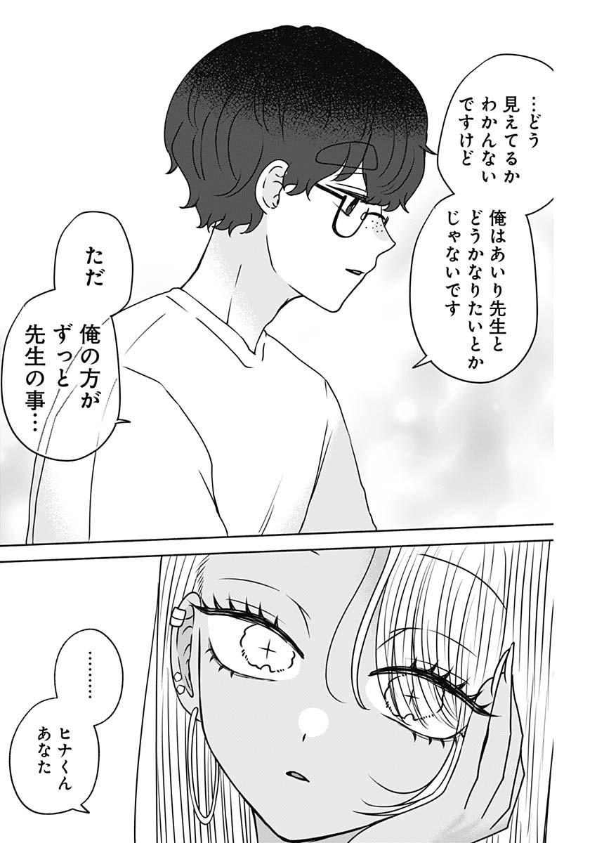 Yagate Efude o Utsuroshi Kimi wa - Chapter 25 - Page 8