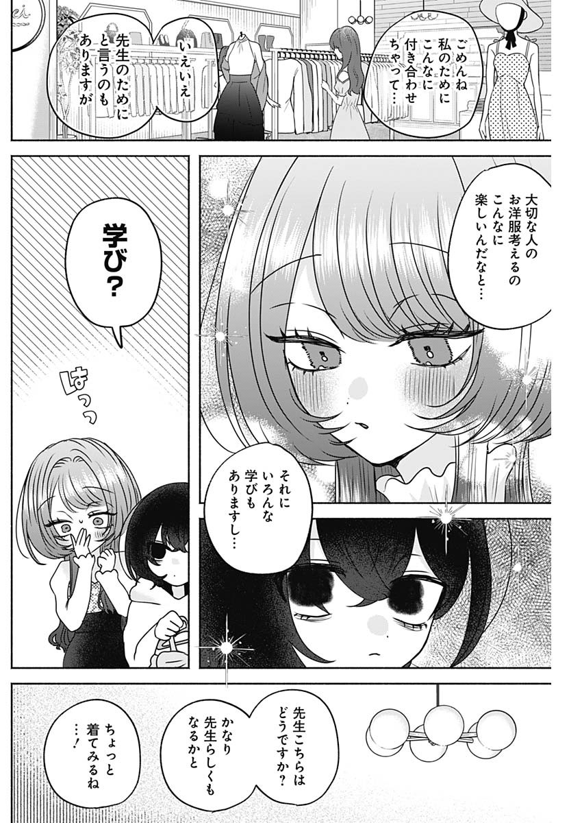 Yagate Efude o Utsuroshi Kimi wa - Chapter 26 - Page 10