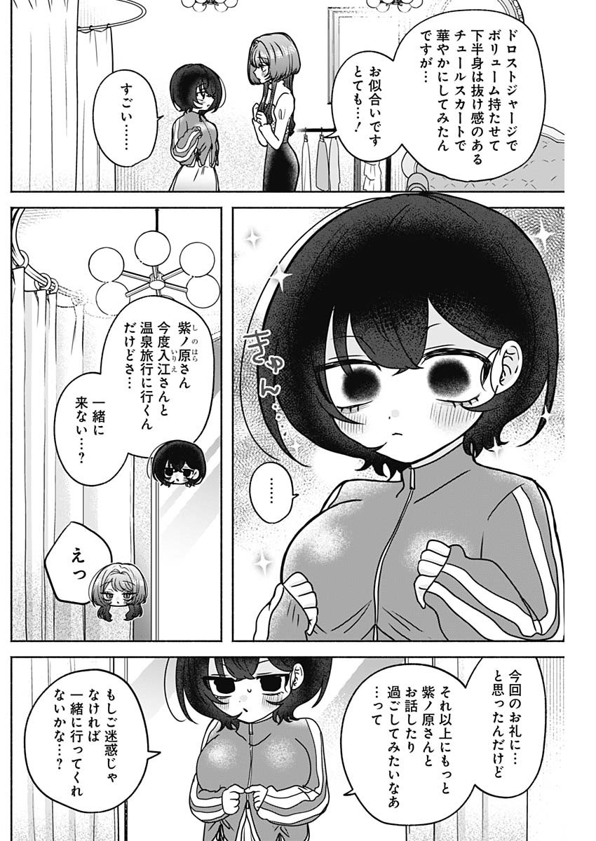 Yagate Efude o Utsuroshi Kimi wa - Chapter 26 - Page 12