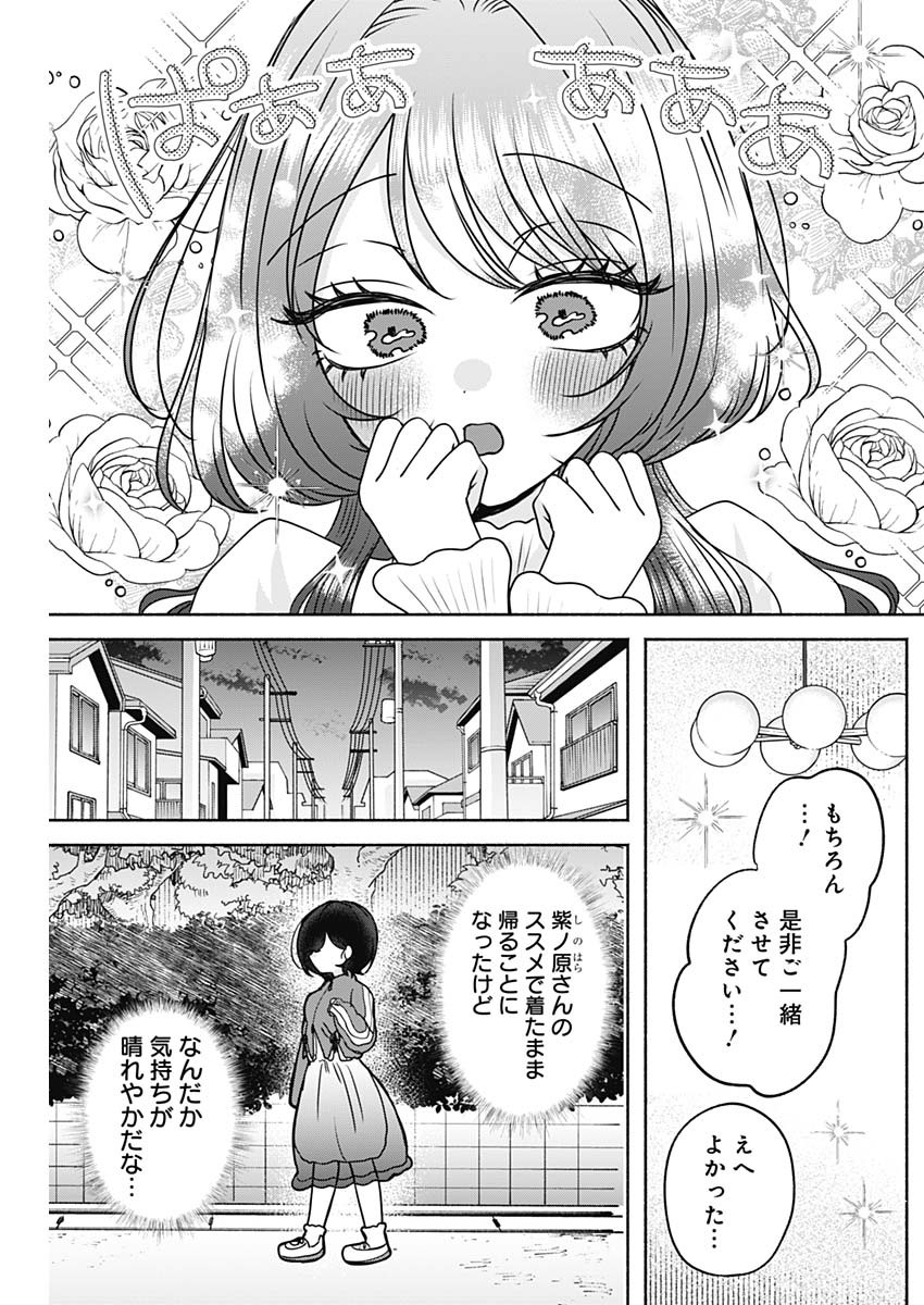 Yagate Efude o Utsuroshi Kimi wa - Chapter 26 - Page 13