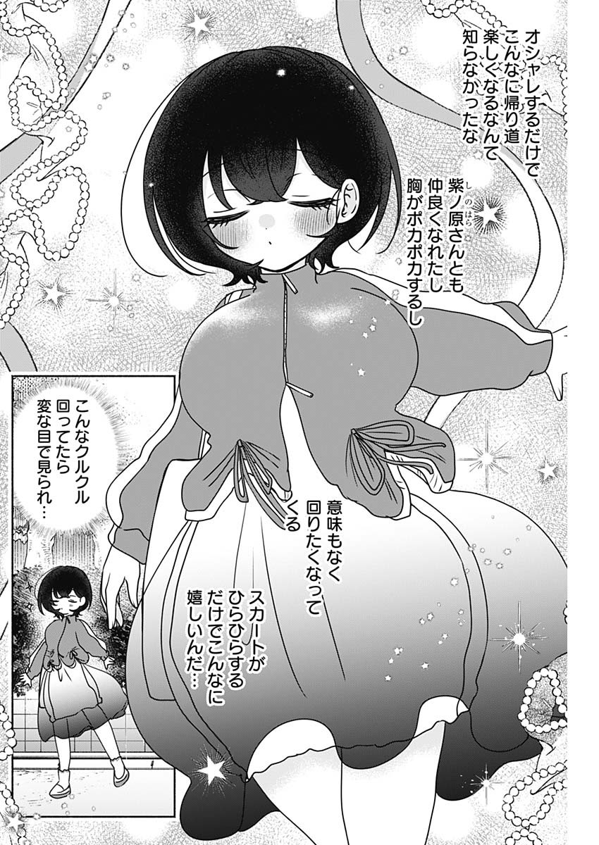 Yagate Efude o Utsuroshi Kimi wa - Chapter 26 - Page 14