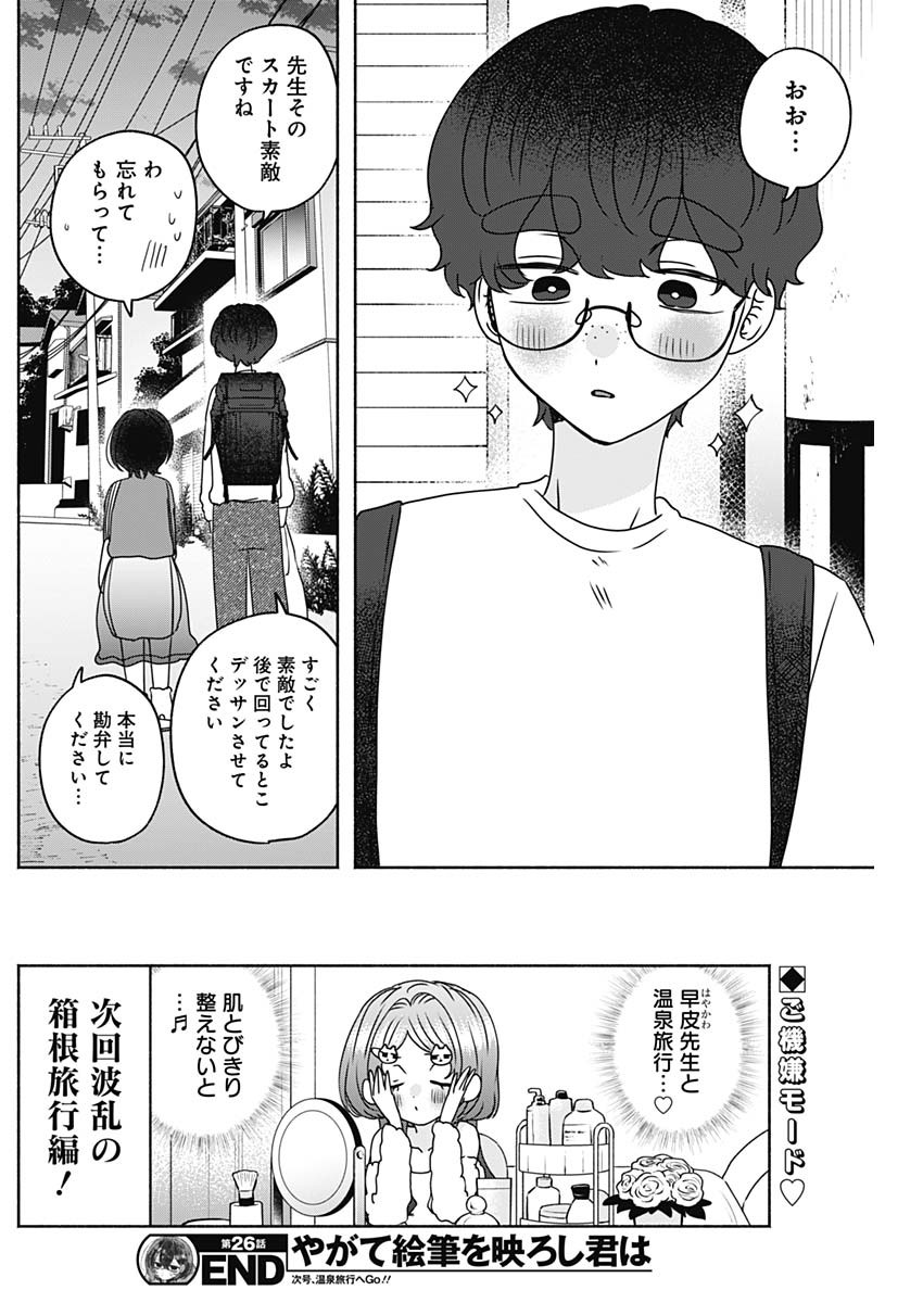 Yagate Efude o Utsuroshi Kimi wa - Chapter 26 - Page 16