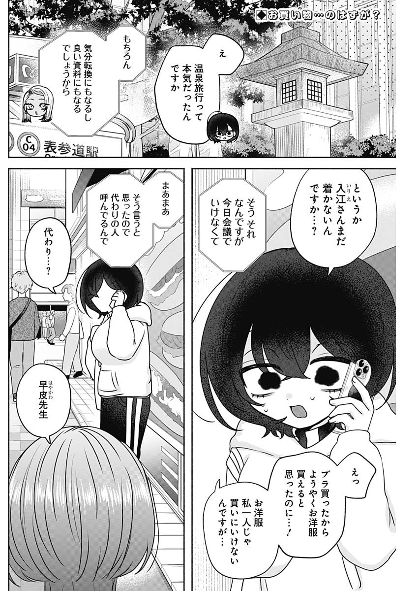 Yagate Efude o Utsuroshi Kimi wa - Chapter 26 - Page 2