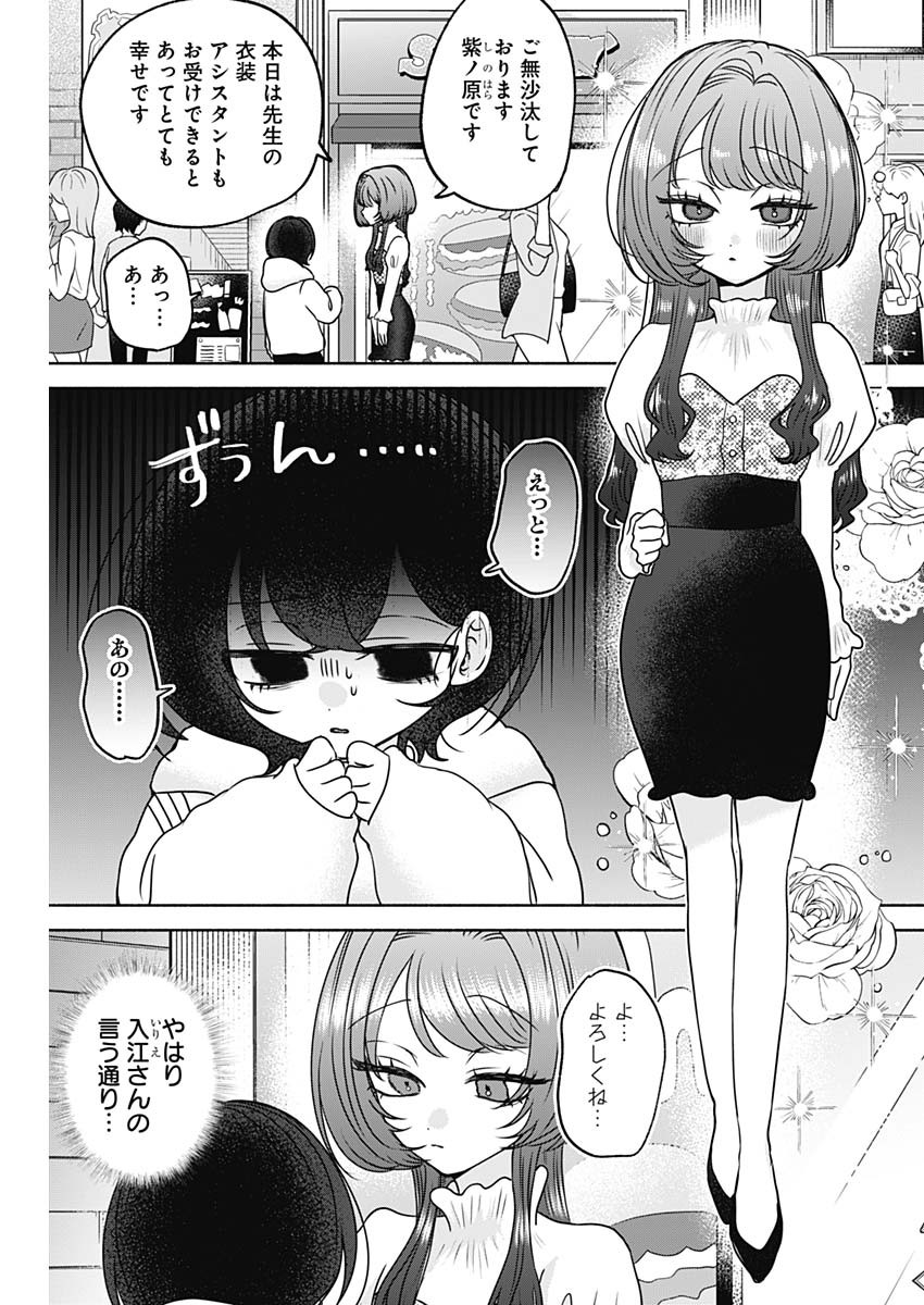 Yagate Efude o Utsuroshi Kimi wa - Chapter 26 - Page 3