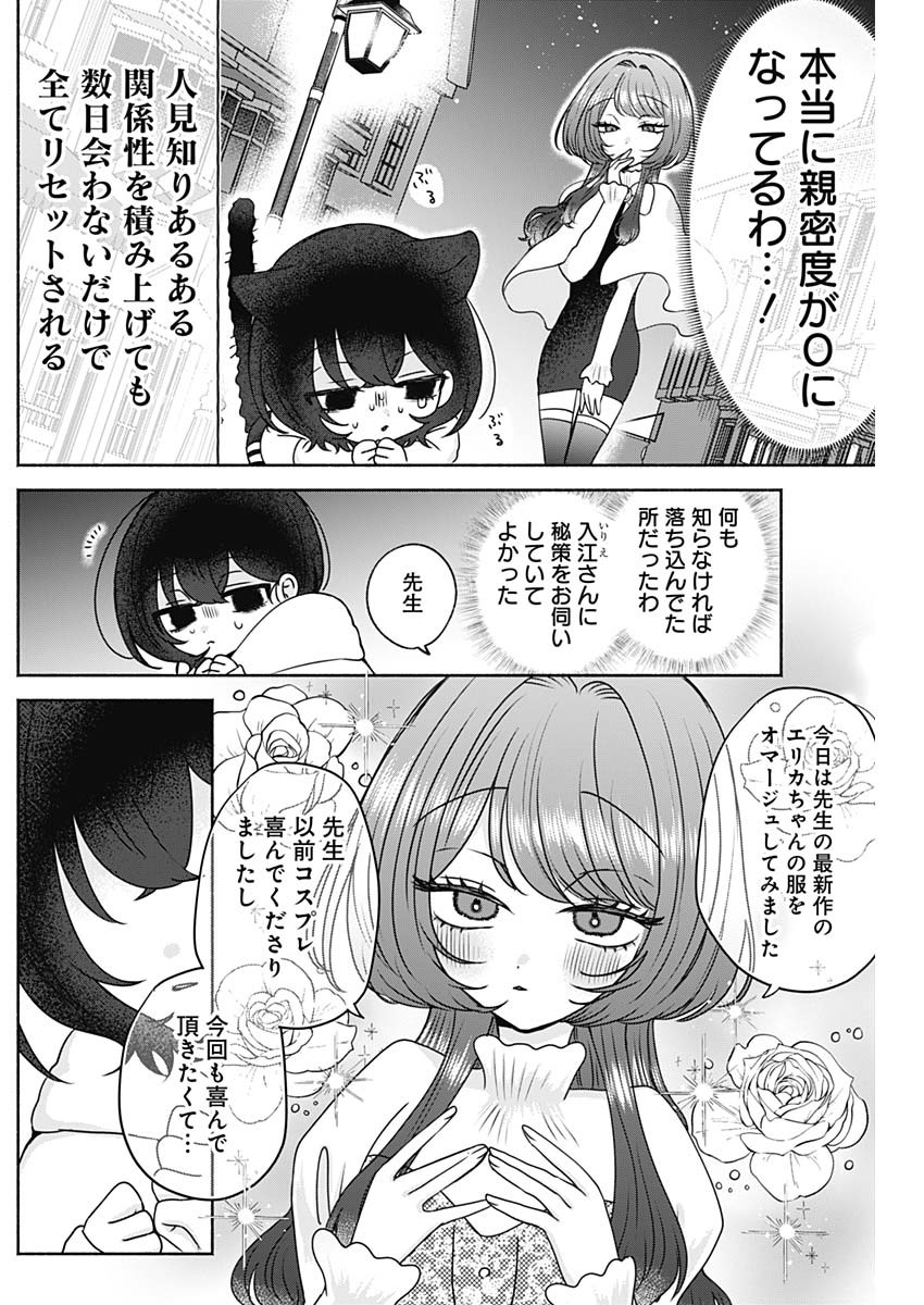 Yagate Efude o Utsuroshi Kimi wa - Chapter 26 - Page 4