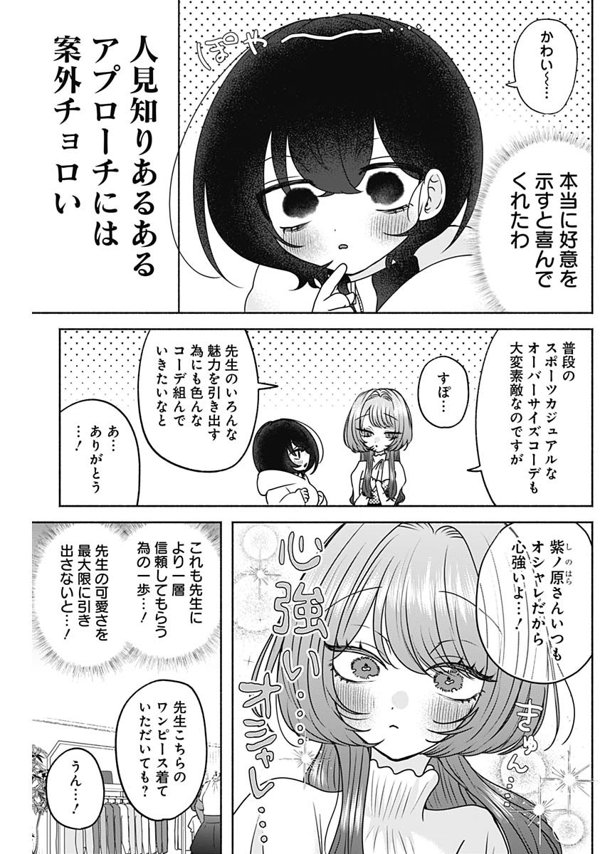 Yagate Efude o Utsuroshi Kimi wa - Chapter 26 - Page 5
