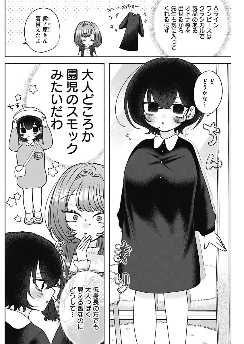 Yagate Efude o Utsuroshi Kimi wa - Chapter 26 - Page 6