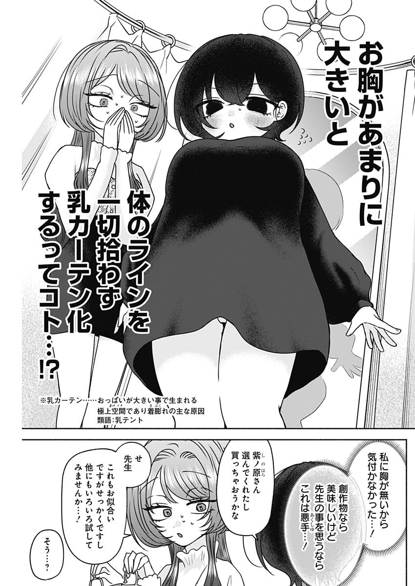 Yagate Efude o Utsuroshi Kimi wa - Chapter 26 - Page 7
