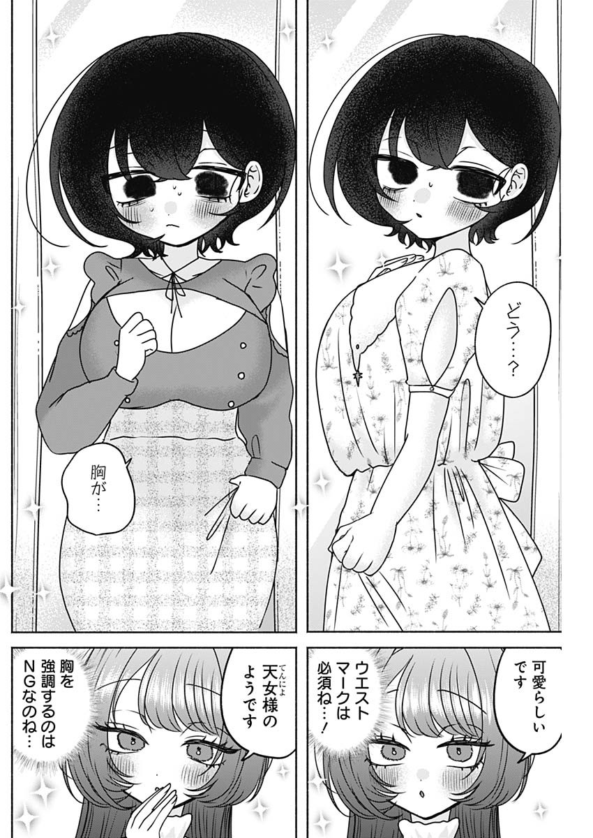 Yagate Efude o Utsuroshi Kimi wa - Chapter 26 - Page 8