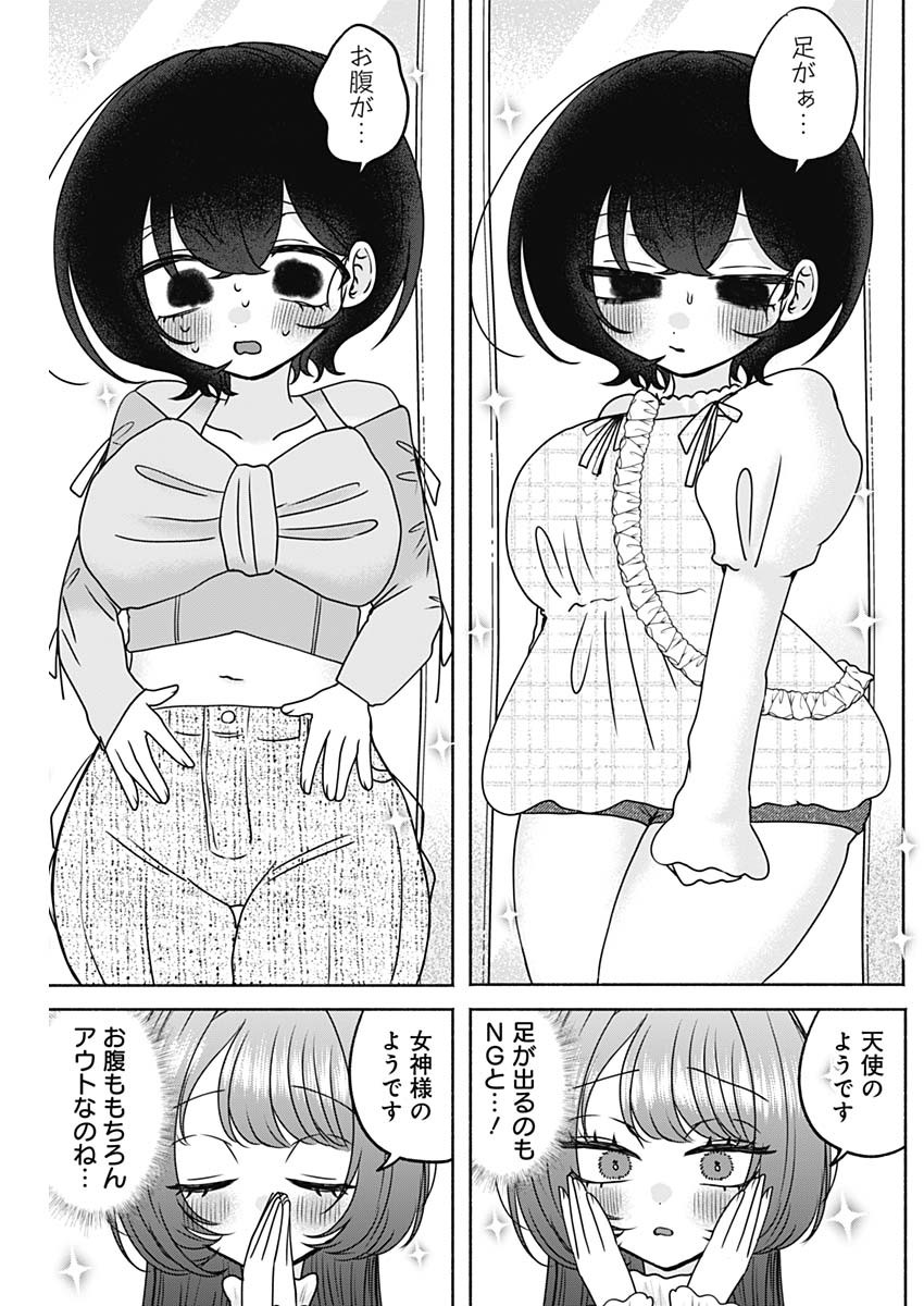 Yagate Efude o Utsuroshi Kimi wa - Chapter 26 - Page 9