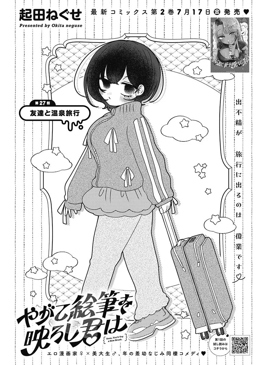 Yagate Efude o Utsuroshi Kimi wa - Chapter 27 - Page 1