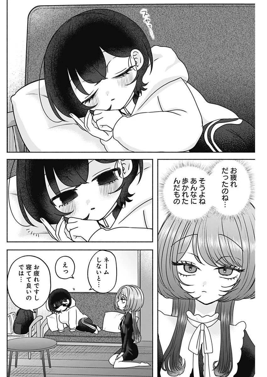 Yagate Efude o Utsuroshi Kimi wa - Chapter 27 - Page 10