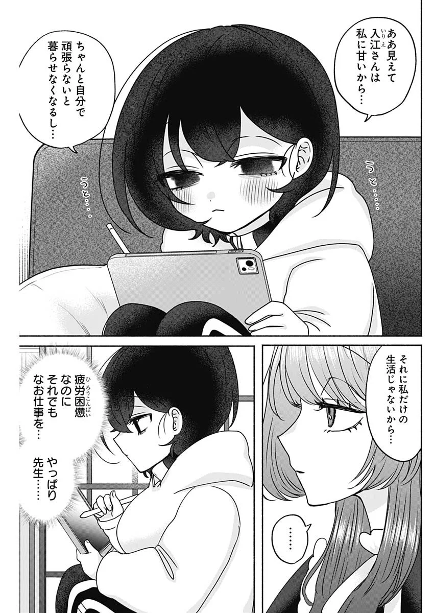 Yagate Efude o Utsuroshi Kimi wa - Chapter 27 - Page 11