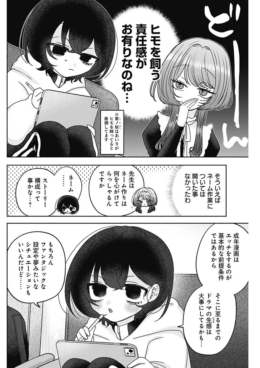 Yagate Efude o Utsuroshi Kimi wa - Chapter 27 - Page 12