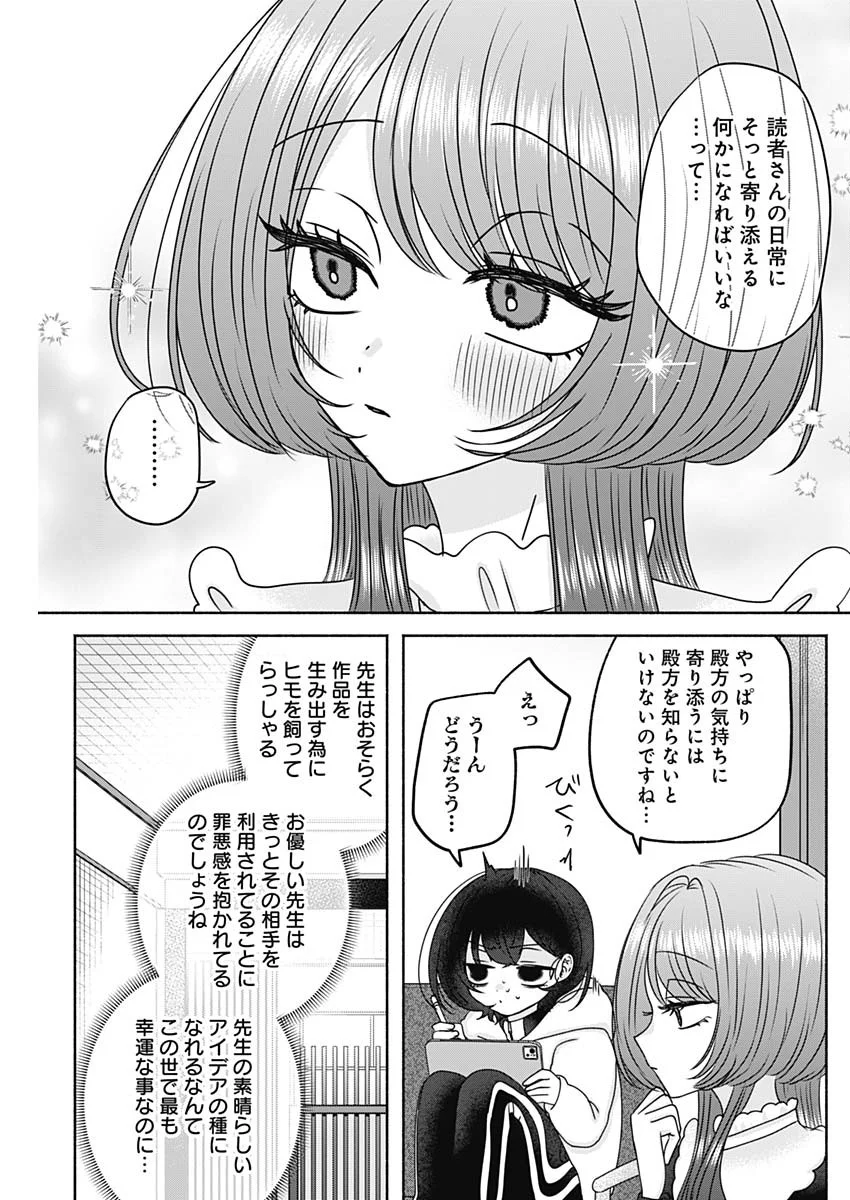 Yagate Efude o Utsuroshi Kimi wa - Chapter 27 - Page 13