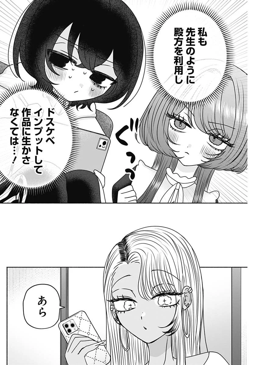 Yagate Efude o Utsuroshi Kimi wa - Chapter 27 - Page 14