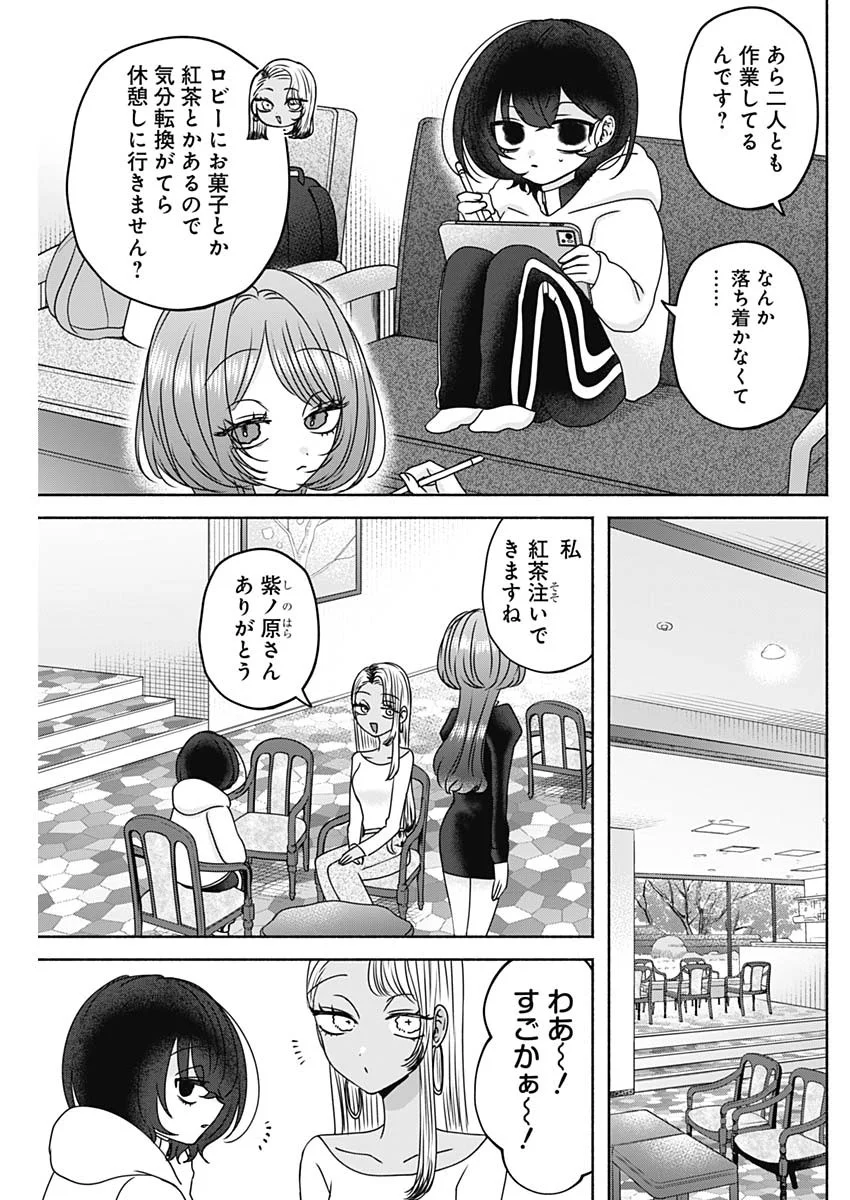 Yagate Efude o Utsuroshi Kimi wa - Chapter 27 - Page 15