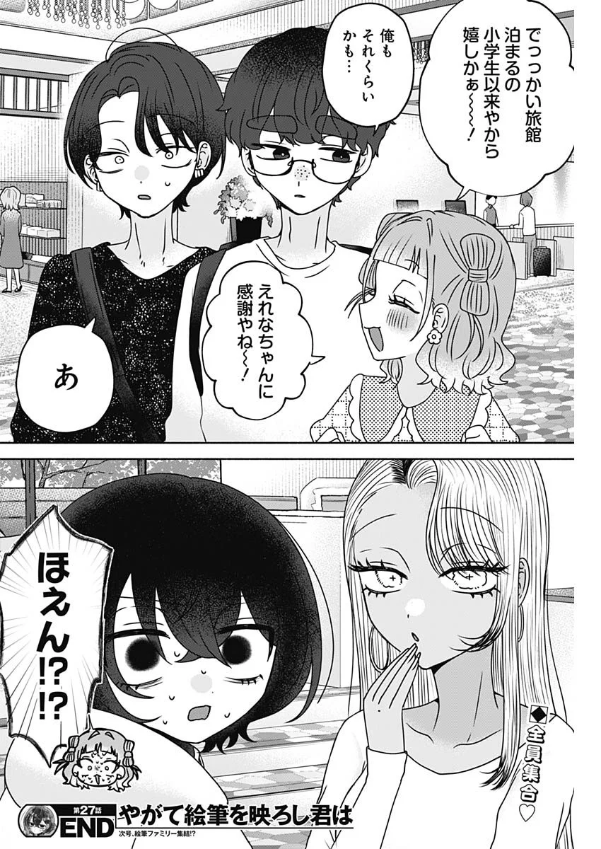 Yagate Efude o Utsuroshi Kimi wa - Chapter 27 - Page 16