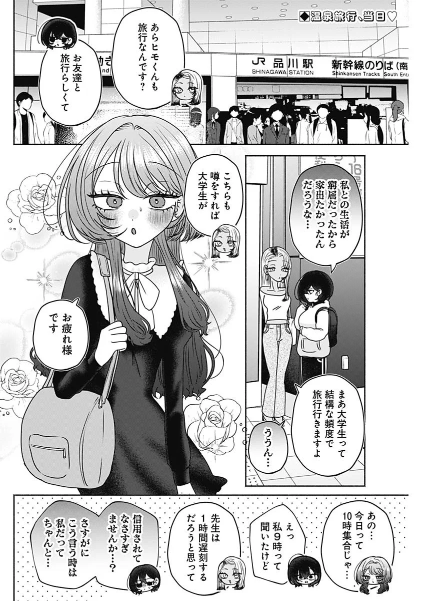 Yagate Efude o Utsuroshi Kimi wa - Chapter 27 - Page 2