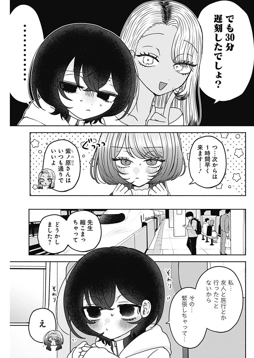 Yagate Efude o Utsuroshi Kimi wa - Chapter 27 - Page 3