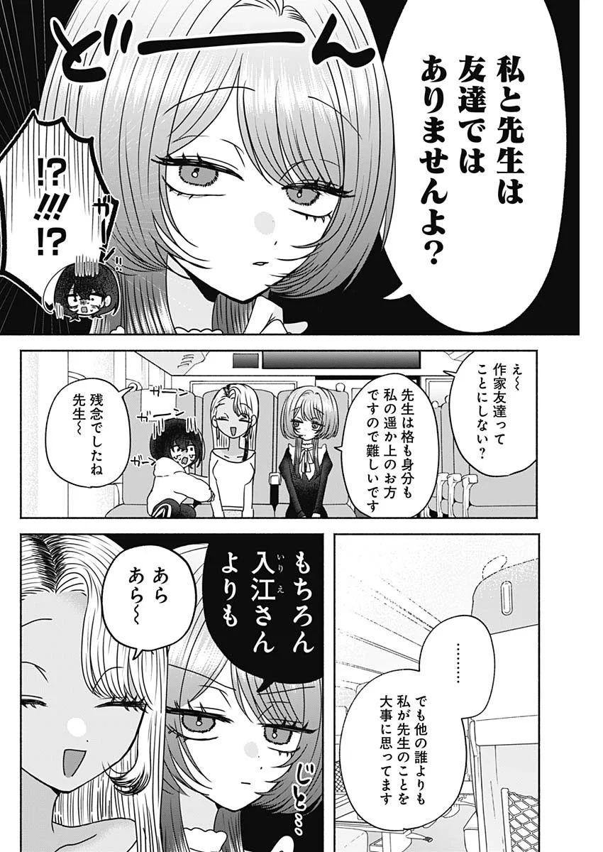 Yagate Efude o Utsuroshi Kimi wa - Chapter 27 - Page 4