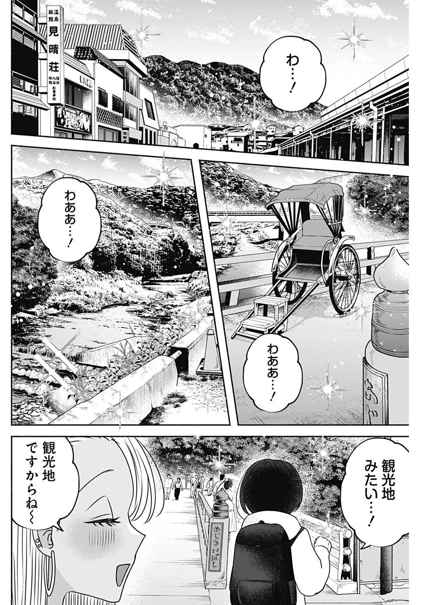 Yagate Efude o Utsuroshi Kimi wa - Chapter 27 - Page 6